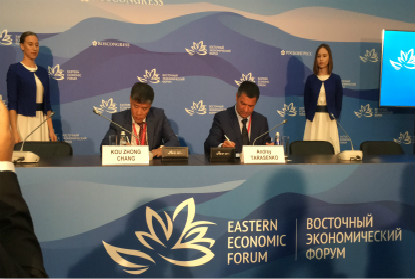 中琨聚霖集团在东方经济论坛上与滨海边疆区政府签订合作协议