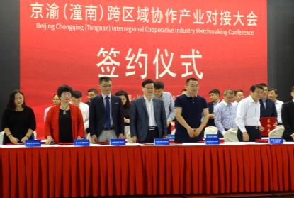 中琨聚霖集团与重庆市潼南区政府签订建立国际总部基地合作协议