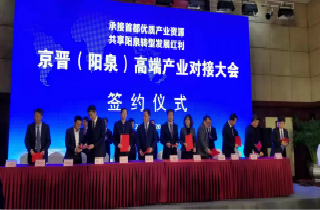 中琨聚霖集团与山西阳泉签订总部基地合作协议