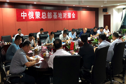 A meeting was held in Beijing about the China-Russia-Mongolia-China-Hohhot project