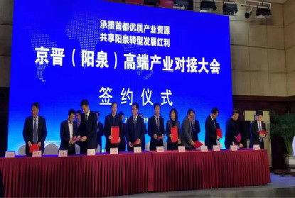 Корпорация Чжункунь Цзюйлинь и город Янцюань подписали соглашение о стратегическом партнерстве
