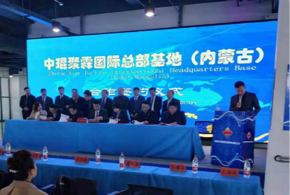 70 предприятий официально вошли в состав ООО "Международная торговая штаб-квартира Чжункунь Цзюйлинь"