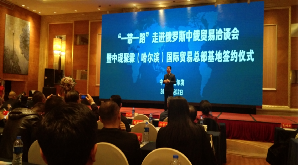 中琨聚霖集团与哈尔滨香坊区签约哈尔滨总部基地会议新闻发布会