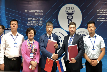 中琨聚霖呼和浩特国际总部基地在第十五届中俄蒙工商论坛签约俄方企业