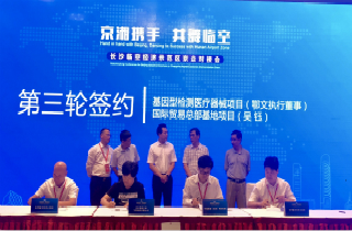 中琨聚霖集团与长沙临空经济区人民政府签署建立国际总部基地合作协议