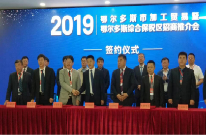中琨聚霖集团与鄂尔多斯综合保税区签署建立国际总部基地合作协议